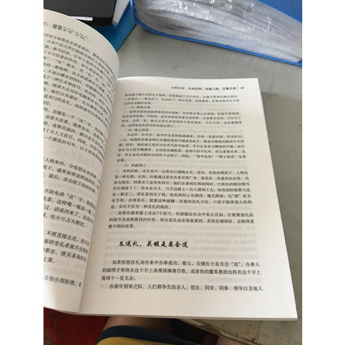 做人要有心机做事要有手腕