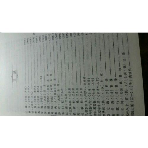 新课标教材版古典诗词鉴赏辞典