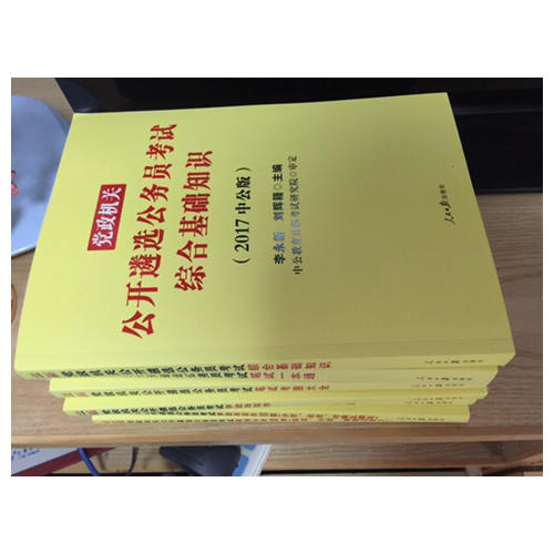 中公版 2017党政机关公开遴选公务员考试：申论与写作