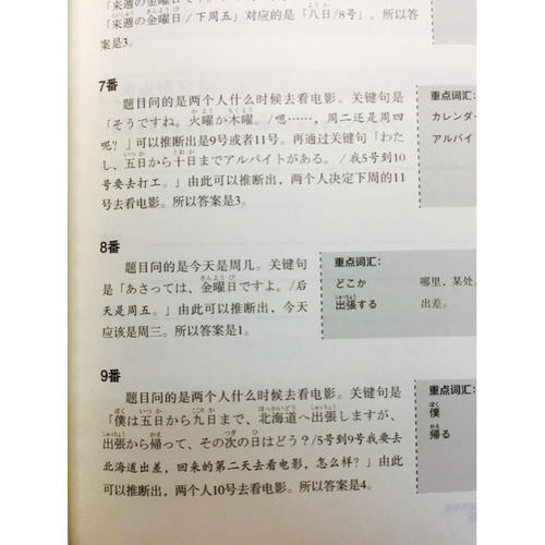 新日本语能力测试50天逐级突破N5N4N3（近期修订版）