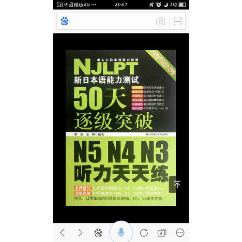 新日本语能力测试50天逐级突破N5N4N3（近期修订版）