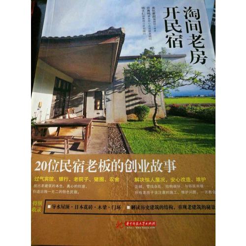 淘间老房开民宿