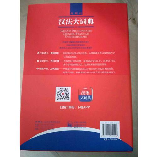 汉法大词典