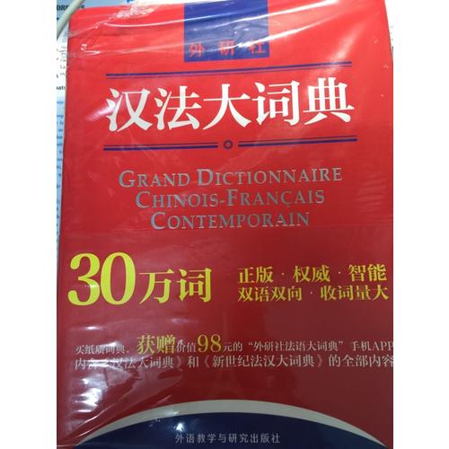 汉法大词典