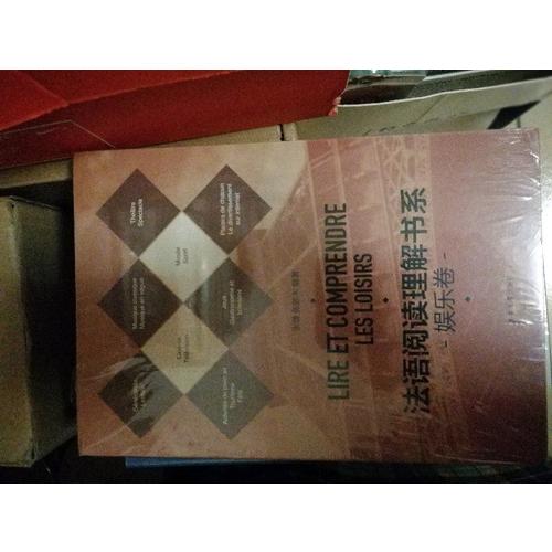 法语阅读理解书系·文化卷