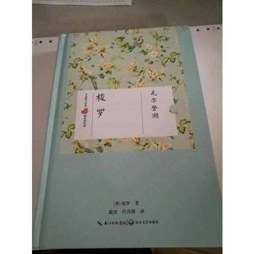 瓦尔登湖