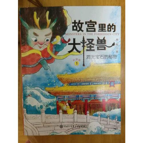 故宫里的大怪兽（全六册）