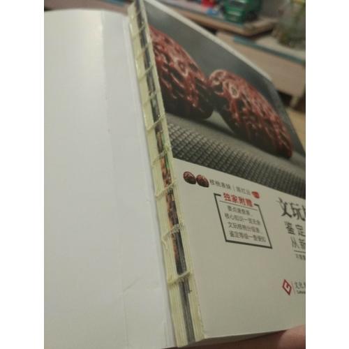 文玩核桃鉴定与选购从新手到行家