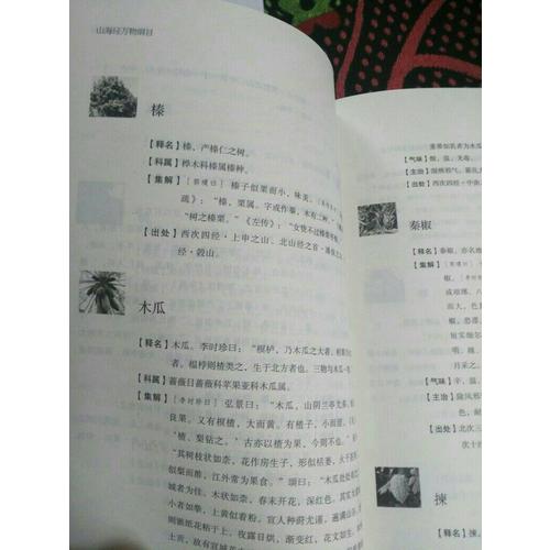 山海经校诠:寰宇全图版(全3册)
