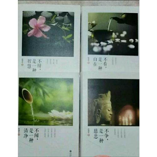 林清玄经典散文集（共四册）