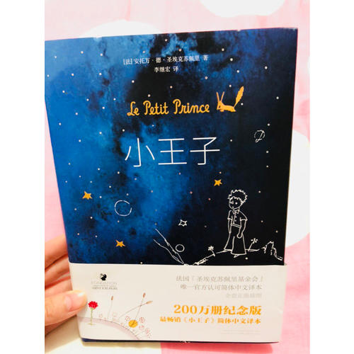 小王子
