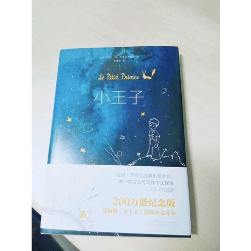 小王子