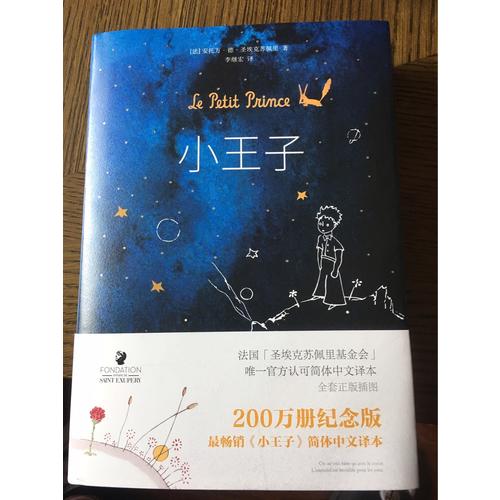 小王子