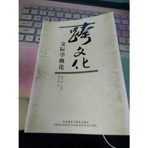 跨文化交际