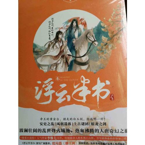 浮云半书3
