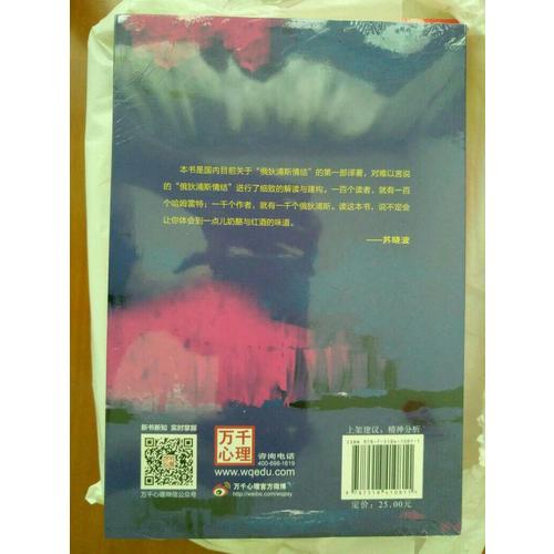 万千心理·俄狄浦斯情结：精神分析最关键的概念