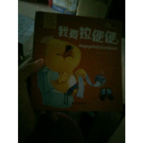 小脚鸭行为管理小绘本（共10册）