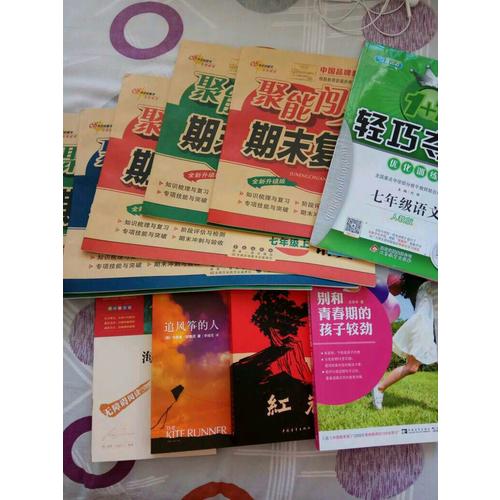 聚能闯关100分期末复习冲刺卷语文七年级上册17秋(人教通用版)