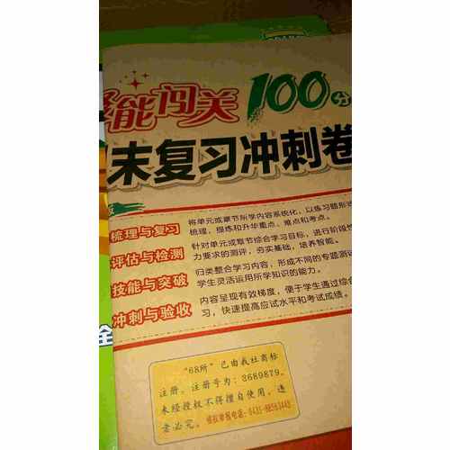 聚能闯关100分期末复习冲刺卷语文七年级上册17秋(人教通用版)