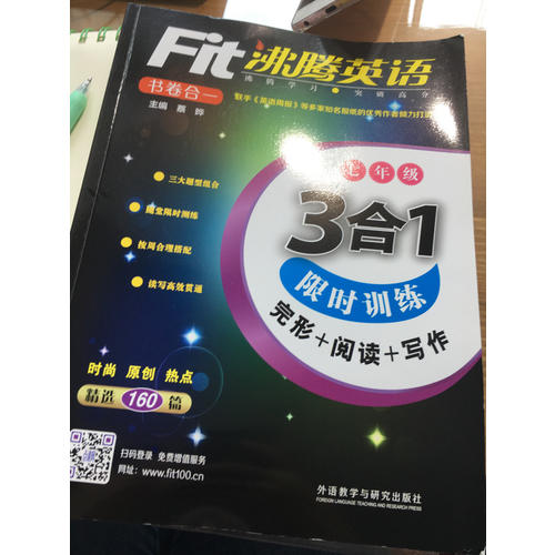 沸腾英语 3合1训练 七年级（2017）