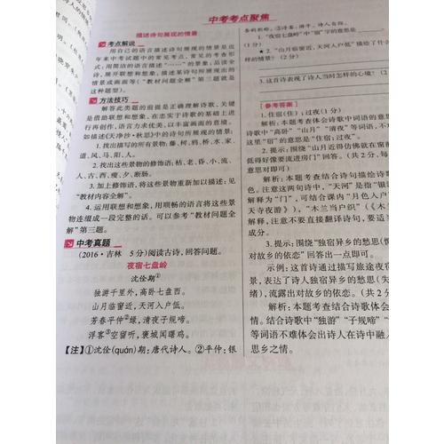 2017秋 中学教材全解 七年级历史与社会上