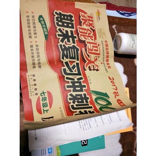 聚能闯关100分期末复习冲刺卷历史七年级上册17秋(人教通用版)