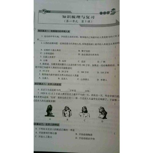 聚能闯关100分期末复习冲刺卷历史七年级上册17秋(人教通用版)