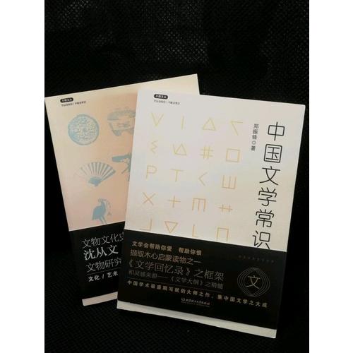 不鄙文丛：中国文学常识