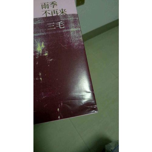 三毛全集共11册