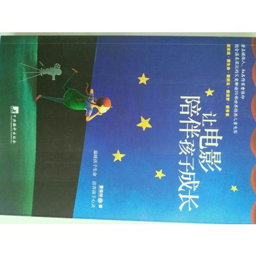 让电影陪伴孩子成长