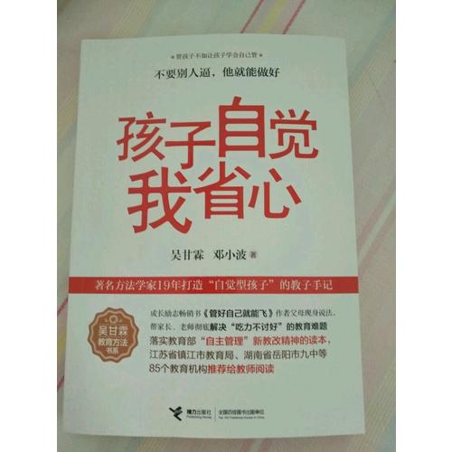 孩子自觉我省心