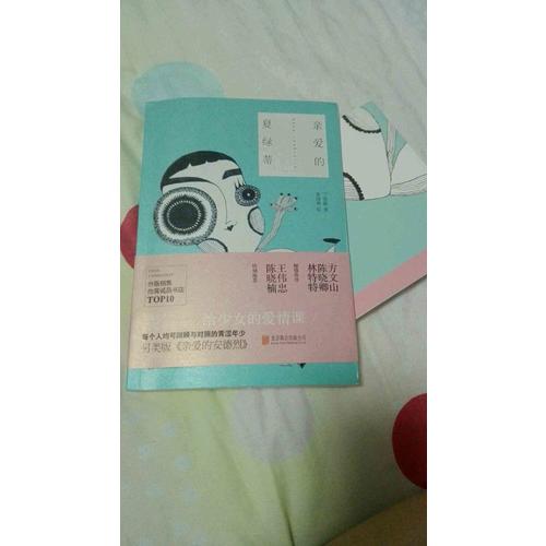 亲爱的夏绿蒂：亲子关系成长晋级书