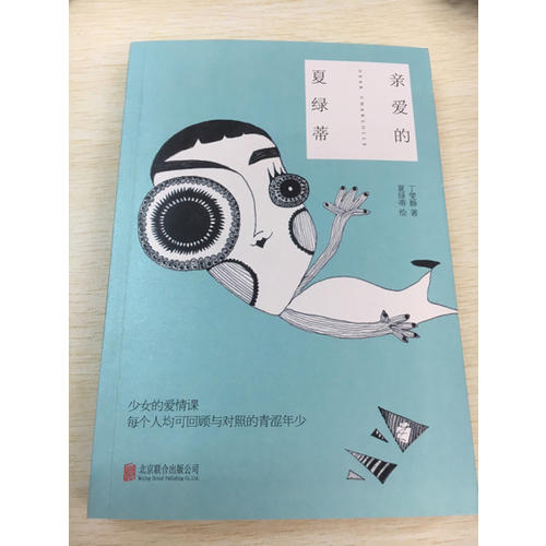 亲爱的夏绿蒂：亲子关系成长晋级书