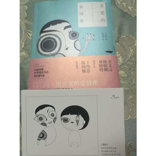 亲爱的夏绿蒂：亲子关系成长晋级书