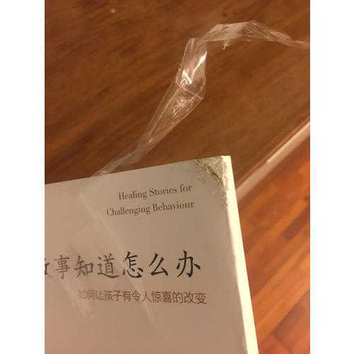 故事知道怎么办