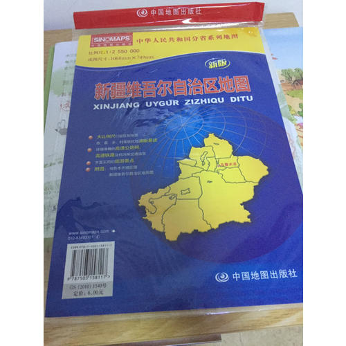 中华人民共和国分省系列地图·新疆维吾尔自治区地图（折叠袋装）