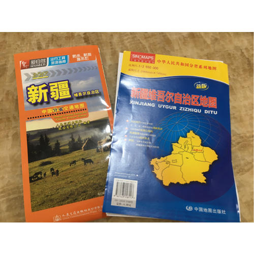 中华人民共和国分省系列地图·新疆维吾尔自治区地图（折叠袋装）