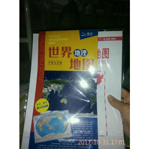 世界地图（折叠撕不烂）