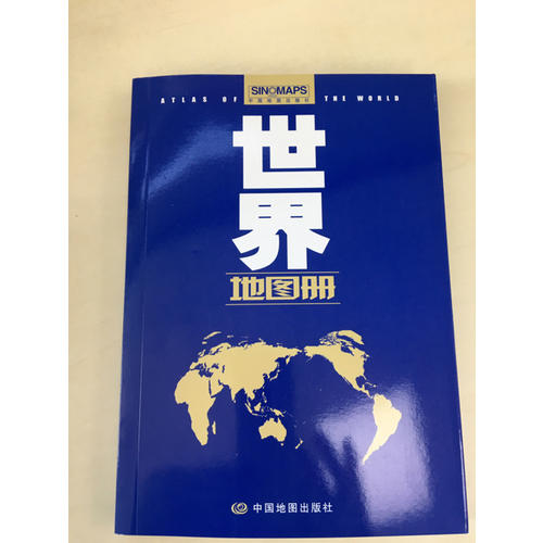 世界地图册（政区版）