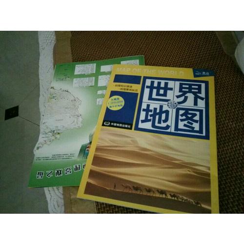 中国地图世界地图·大幅面撕不烂地图（套装2册）