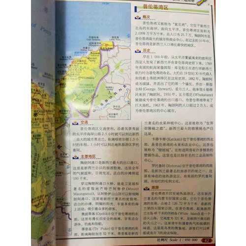 世界分国系列地图册·新西兰地图册