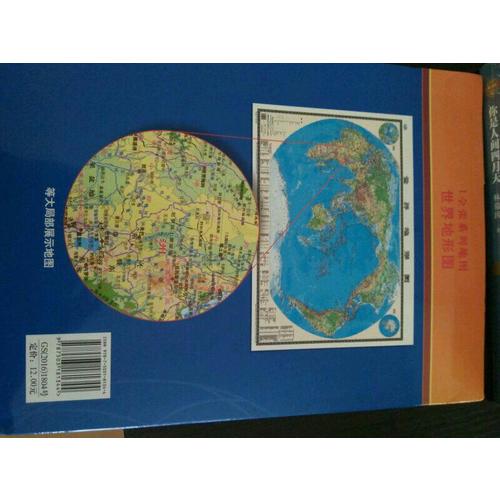 世界地形图（1全张系列地图，盒装折叠版）
