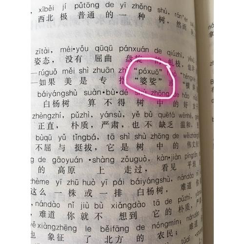 普通话水平测试专用教材近期版