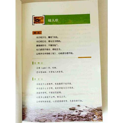 最美最美的古典诗词（彩色图文版）