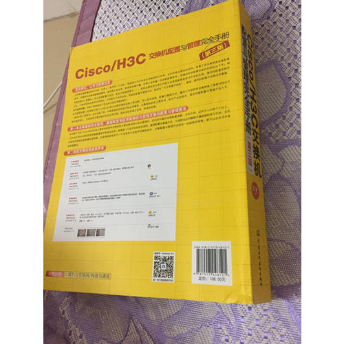 Cisco/H3C交换机配置与管理手册（第三版）