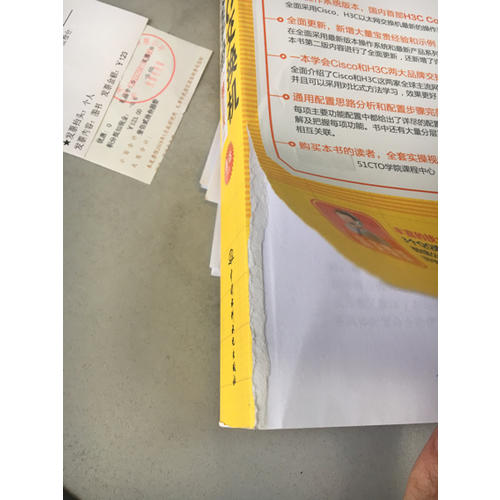 Cisco/H3C交换机配置与管理手册（第三版）