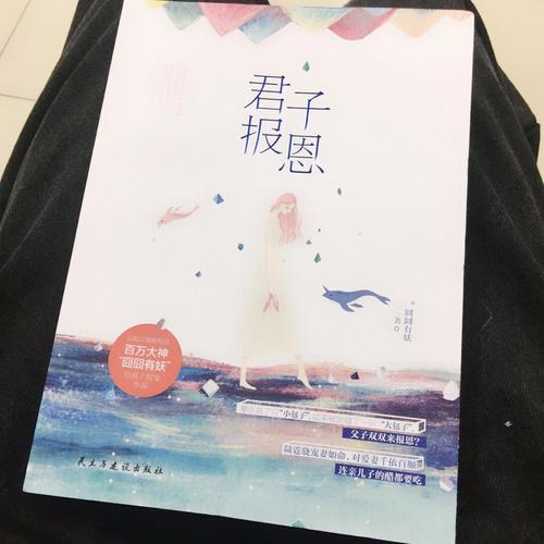 君子报恩