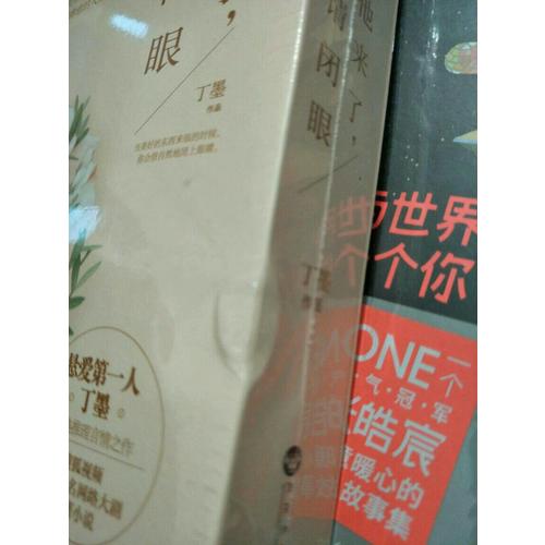 他来了，请闭眼