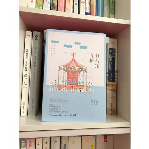 竹马镶青梅