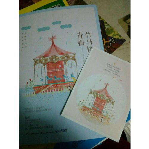 竹马镶青梅